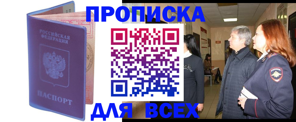 прописка ребенка в Кисловодске