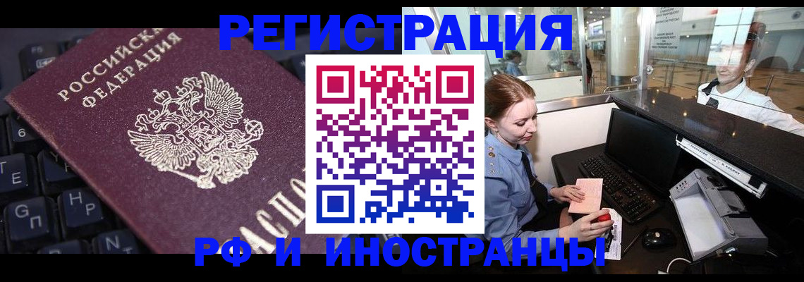 временная регистрация 2025 в Кисловодске